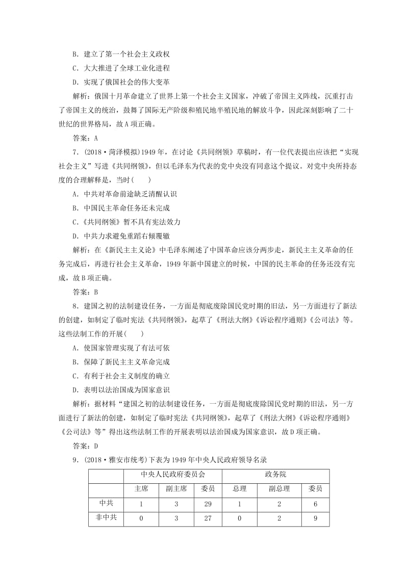 2019高考历史一轮复习 周测4 从科学社会主义理论到社会主义制度的建立、现代中国的政治建设与祖国统一.doc_第3页