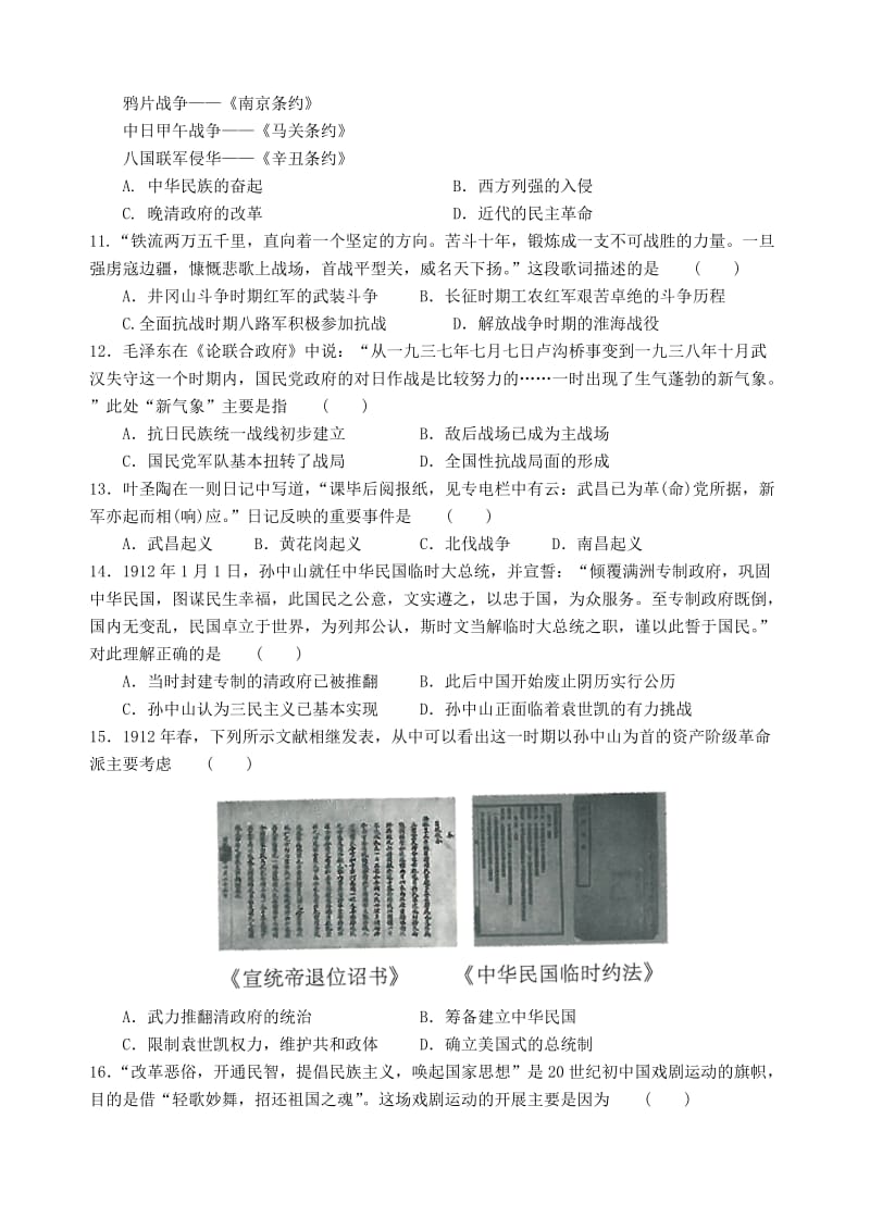 2018-2019学年高一历史上学期第三次月考试题 (I).doc_第3页