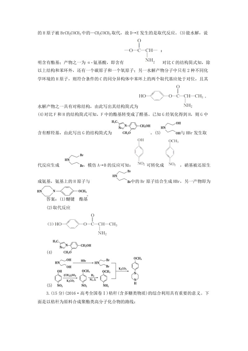 2020版高考化学新探究大一轮复习 模块综合检测（含2019届新题含解析）苏教版选修 有机化学基础.doc_第3页