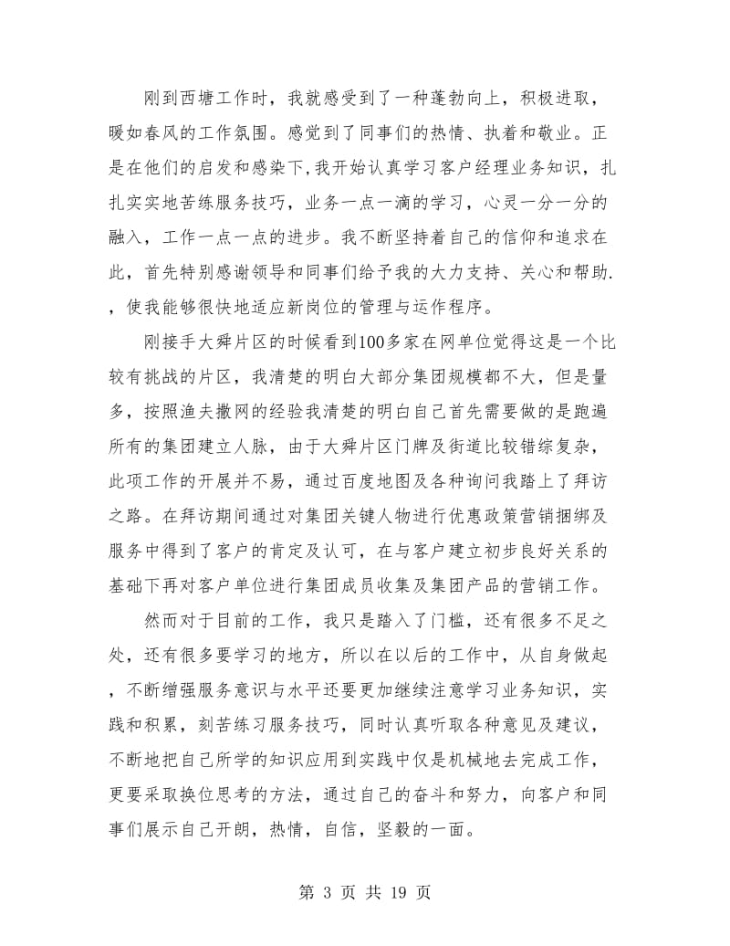 移动公司员工年度工作总结最新.doc_第3页