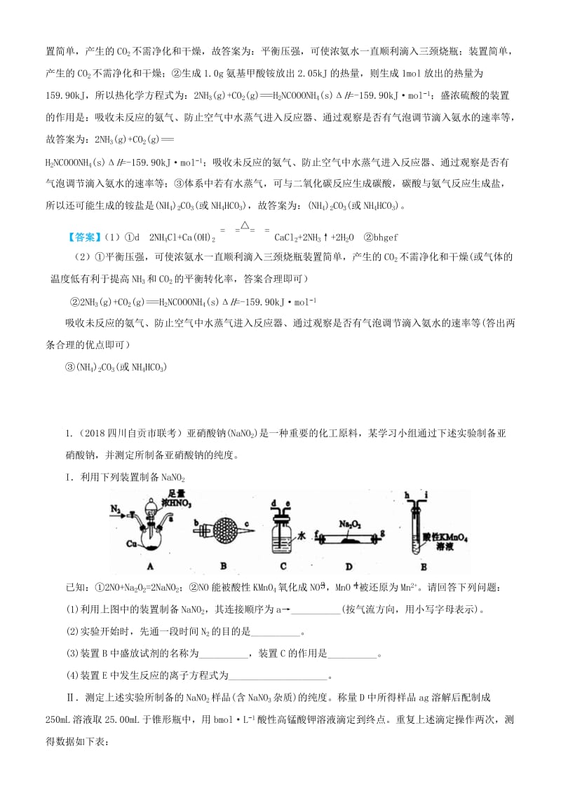 2019高考化学三轮冲刺 大题提分 大题精做1 化学实验方案的设计和评价.docx_第2页