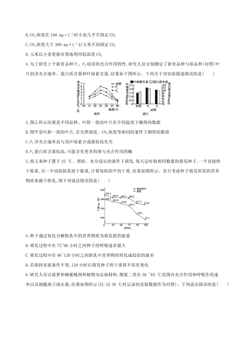 （北京专用）2019版高考生物一轮复习 精练5 理解原理、把握变量明晰光合与呼吸图形问题.doc_第2页