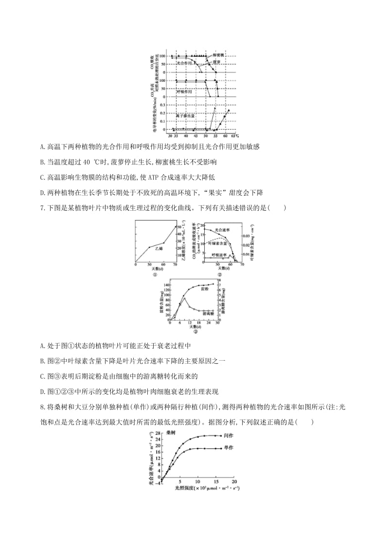 （北京专用）2019版高考生物一轮复习 精练5 理解原理、把握变量明晰光合与呼吸图形问题.doc_第3页