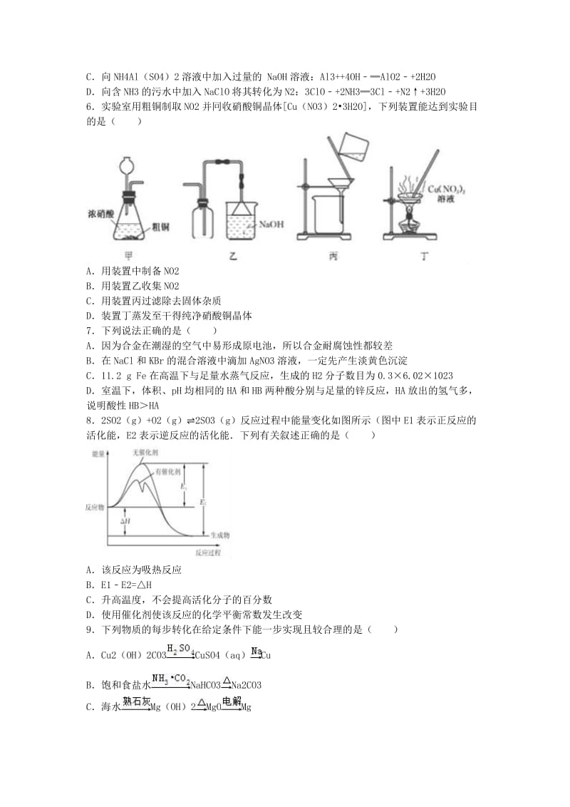 江苏省南通市2017年高考化学全真模拟试题（三）（含解析）.doc_第2页