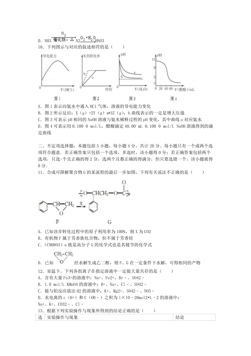 江苏省南通市2017年高考化学全真模拟试题（三）（含解析）.doc_第3页
