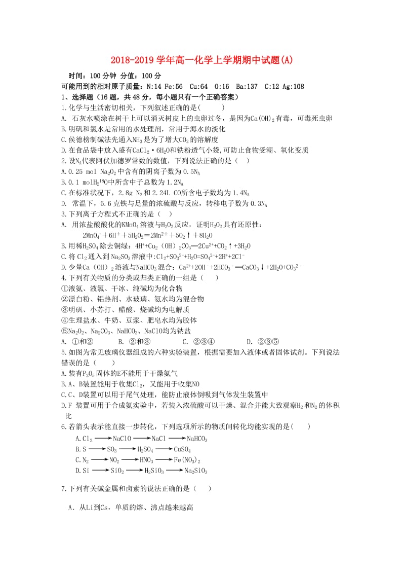 2018-2019学年高一化学上学期期中试题(A).doc_第1页