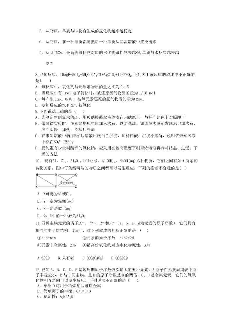 2018-2019学年高一化学上学期期中试题(A).doc_第2页