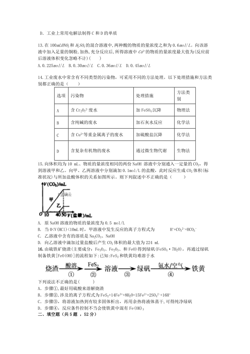 2018-2019学年高一化学上学期期中试题(A).doc_第3页