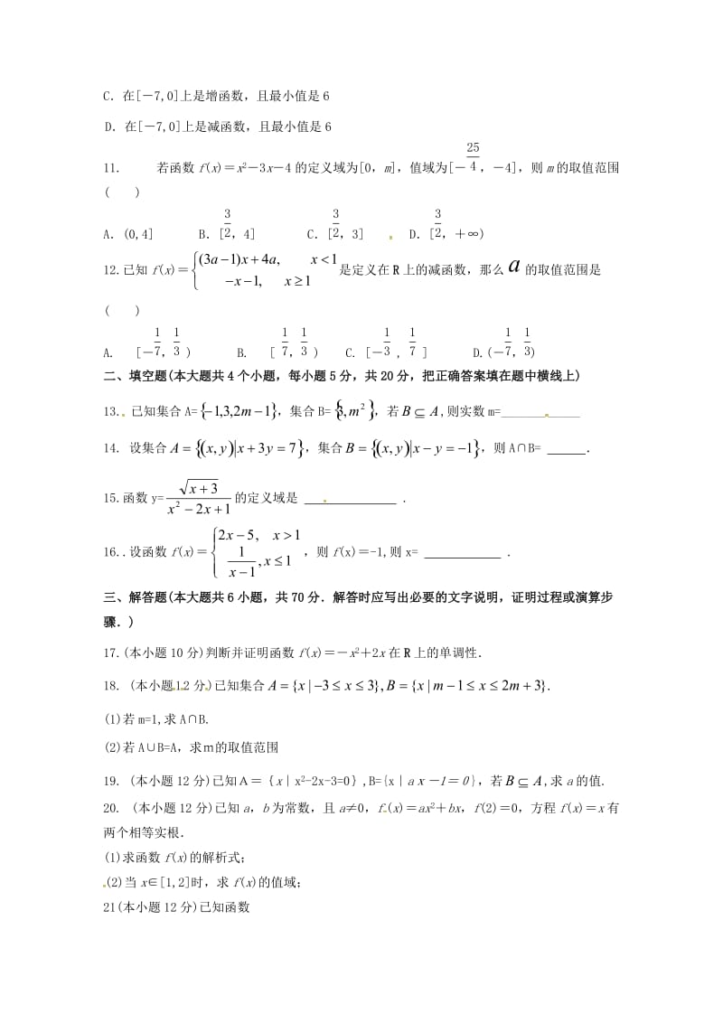 2018-2019学年高一数学10月月考试题无答案.doc_第2页