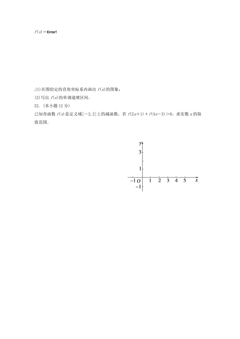 2018-2019学年高一数学10月月考试题无答案.doc_第3页