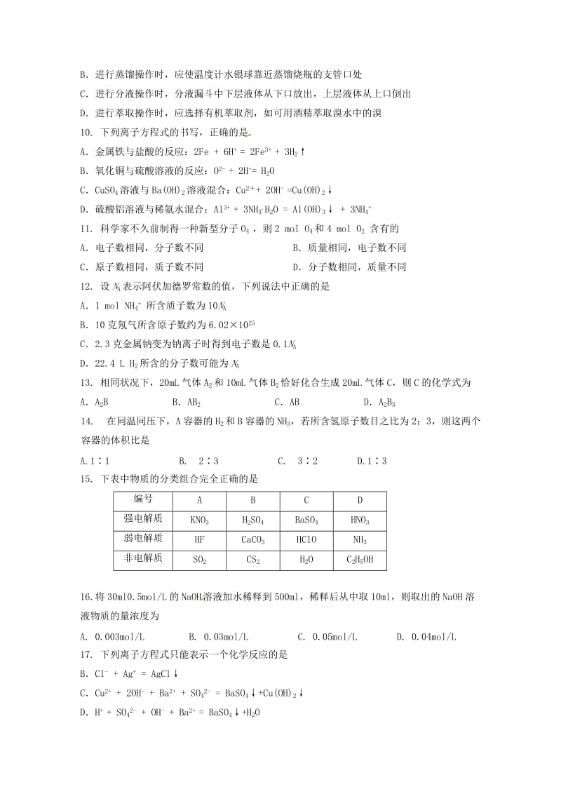 2019-2020学年高一化学12月月考试题 (II).doc_第2页