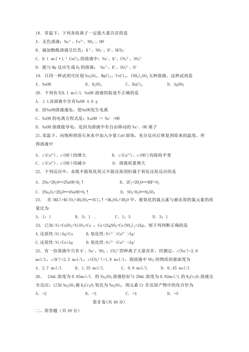 2019-2020学年高一化学12月月考试题 (II).doc_第3页