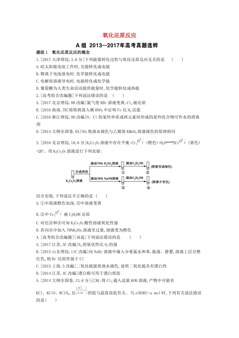 2019年高考化学总复习 专题04 氧化还原反应考题帮练习（含解析）.docx_第1页