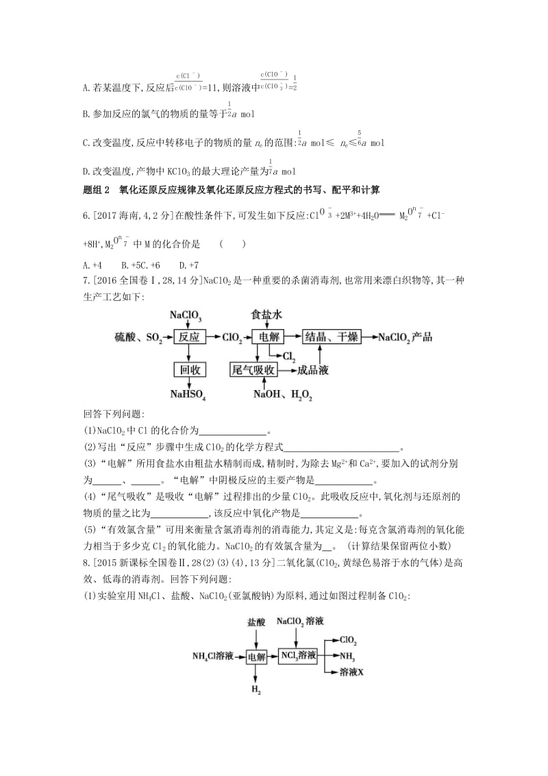 2019年高考化学总复习 专题04 氧化还原反应考题帮练习（含解析）.docx_第2页