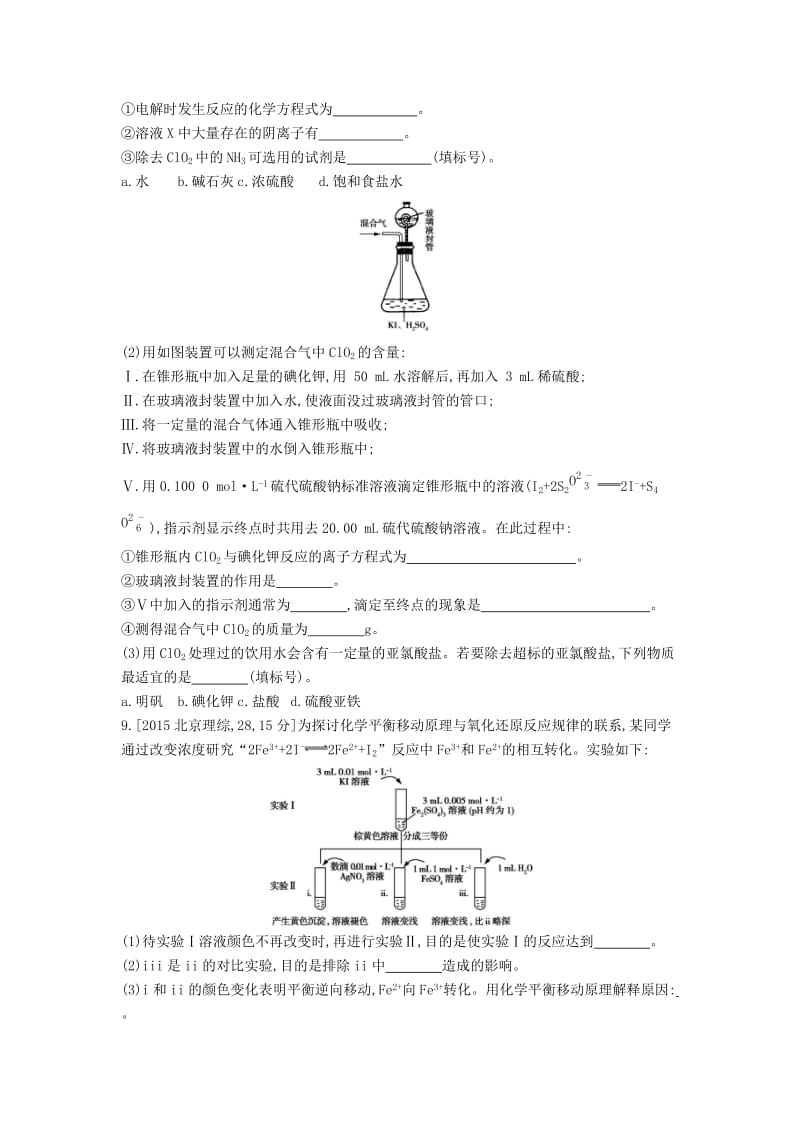 2019年高考化学总复习 专题04 氧化还原反应考题帮练习（含解析）.docx_第3页