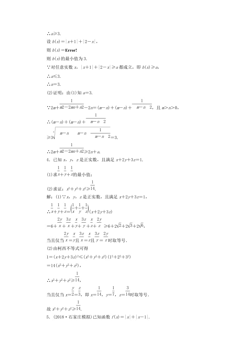 全国通用版2019版高考数学一轮复习鸭部分不等式选讲高考达标检测六十不等式证明理.doc_第2页