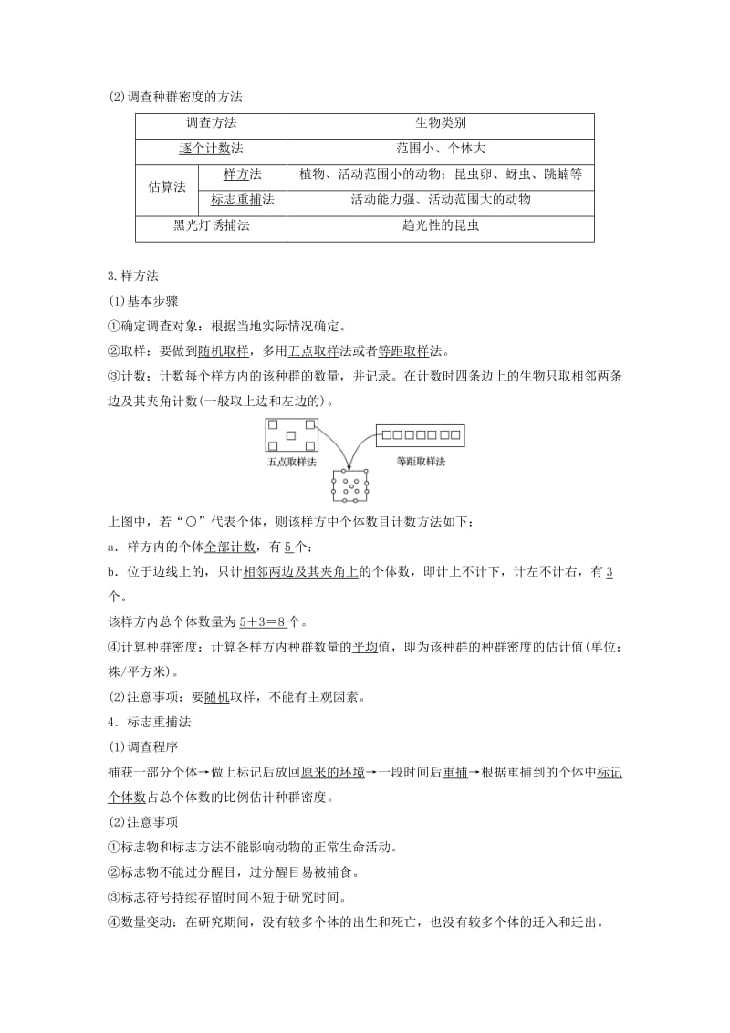 全国通用版2018-2019版高中生物第4章种群和群落第1节种群的特征学案新人教版必修3 .doc_第2页