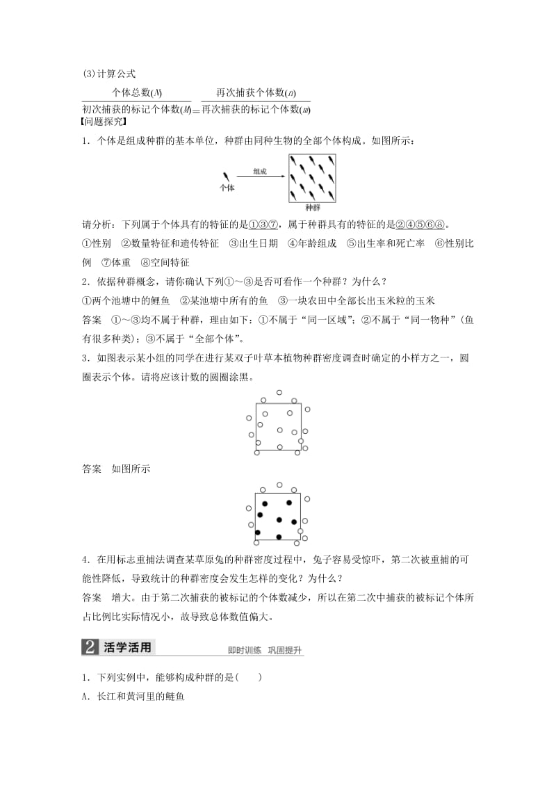 全国通用版2018-2019版高中生物第4章种群和群落第1节种群的特征学案新人教版必修3 .doc_第3页