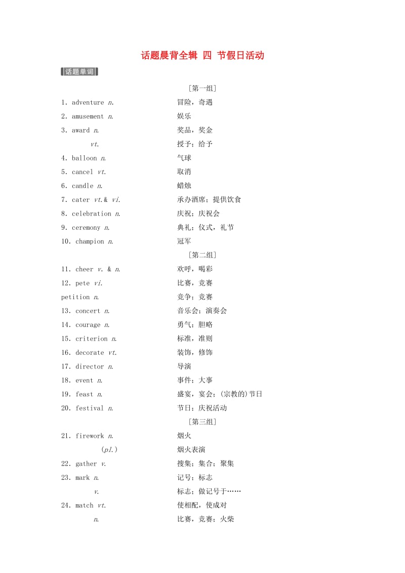 江苏专用2020版高考英语新增分大一轮复习话题晨背全辑四节假日活动讲义牛津译林版.doc_第1页