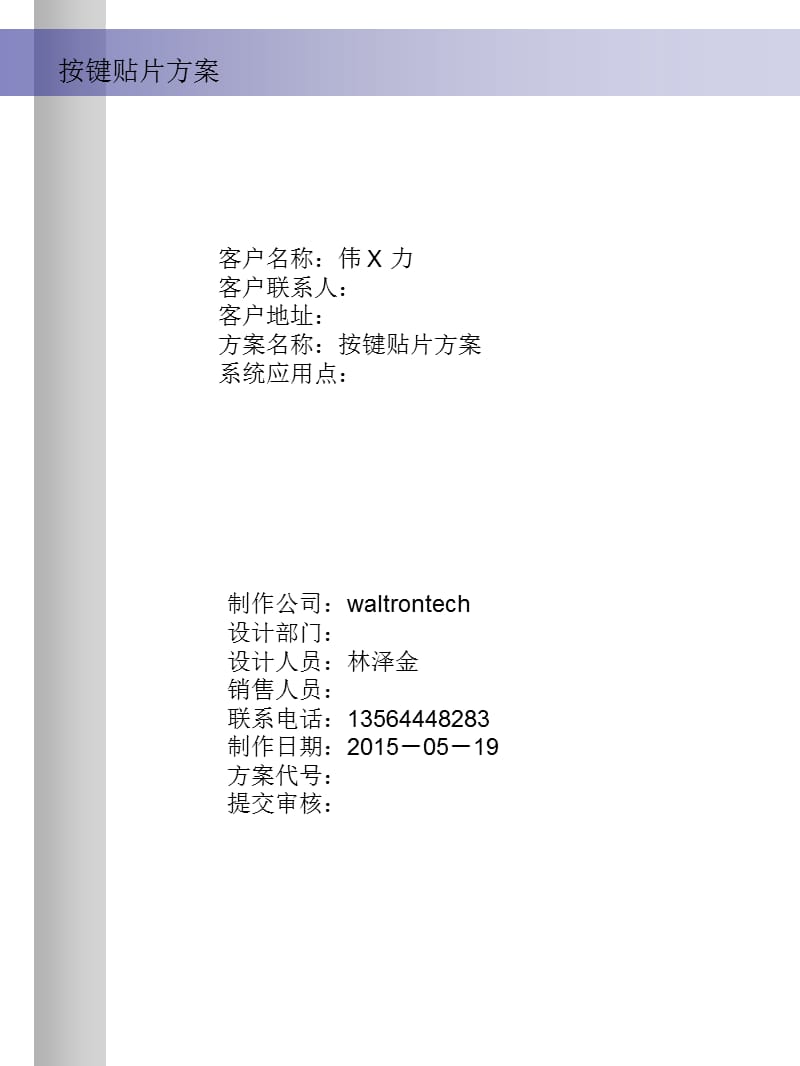 waltrontech贴标自动化方案.ppt_第1页