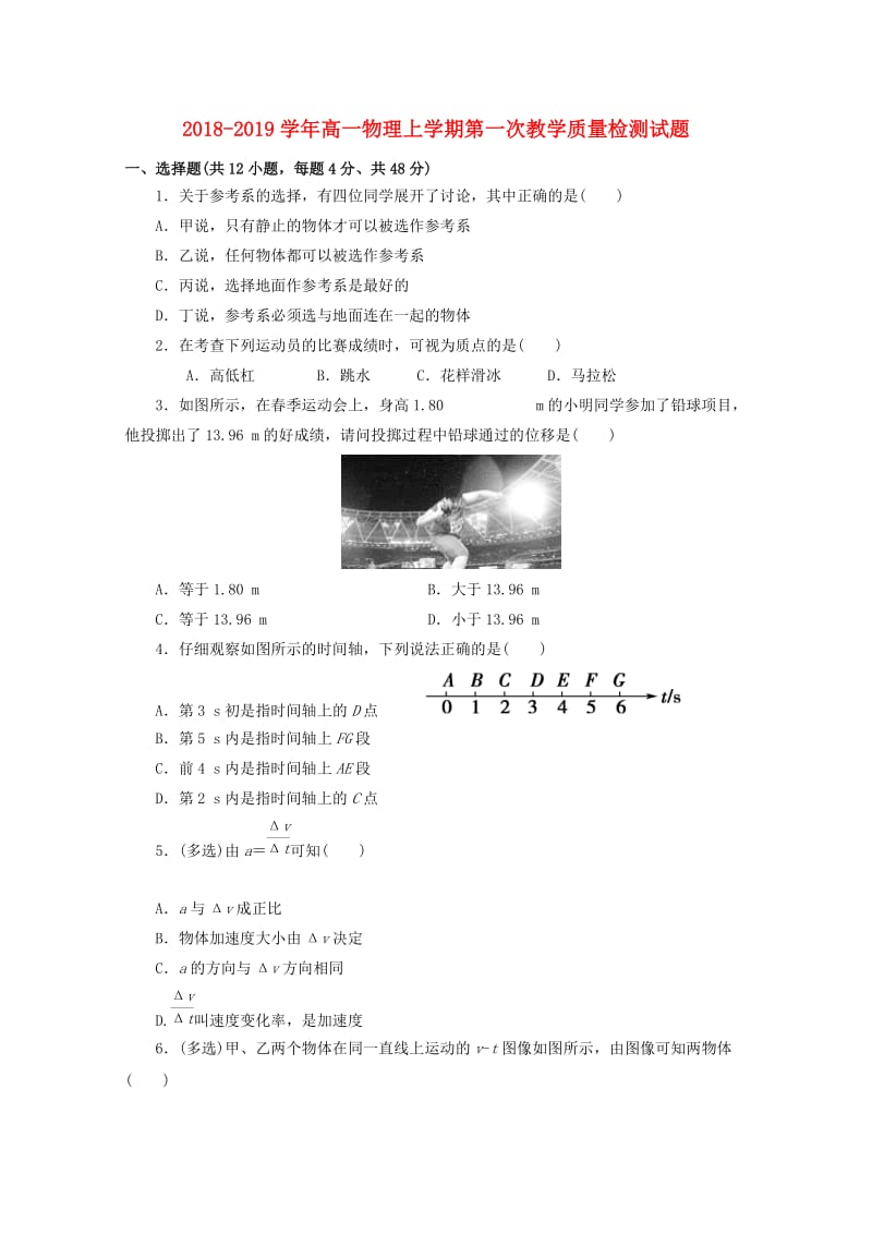 2018-2019学年高一物理上学期第一次教学质量检测试题.doc_第1页