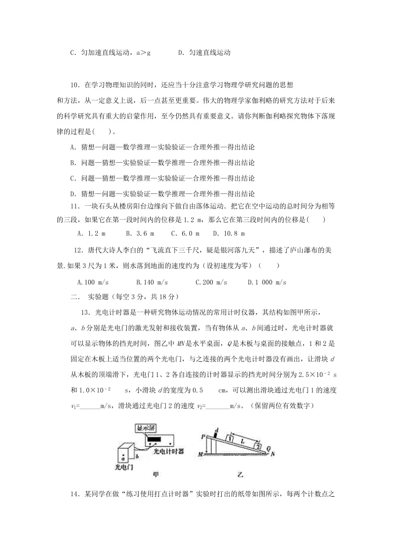 2018-2019学年高一物理上学期第一次教学质量检测试题.doc_第3页