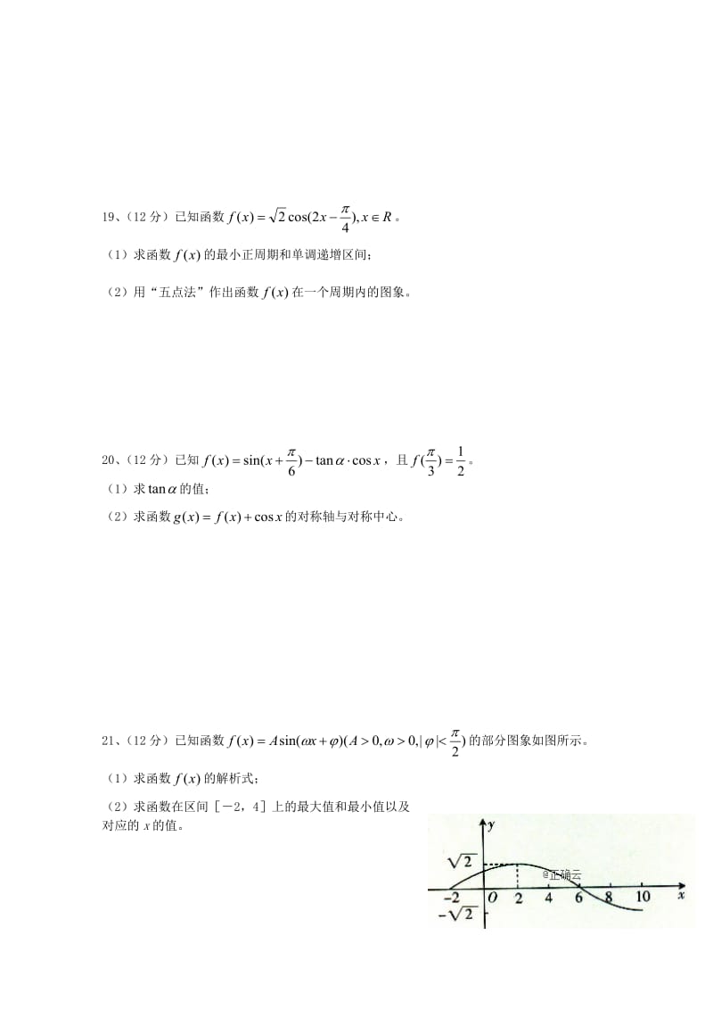 2018-2019学年高一数学下学期第一次月考试题无答案 (I).doc_第3页