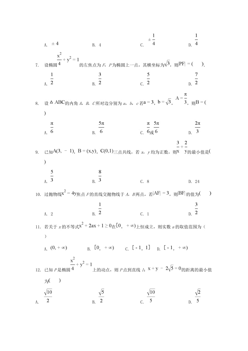 2018-2019高二数学上学期第二次调研考试试题.doc_第2页