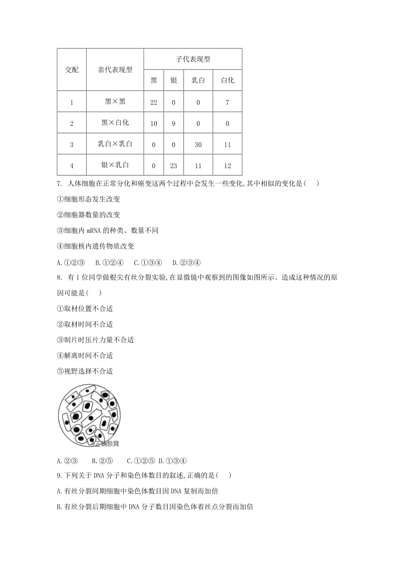 2019届高三生物上学期第三次月考试题.doc_第2页