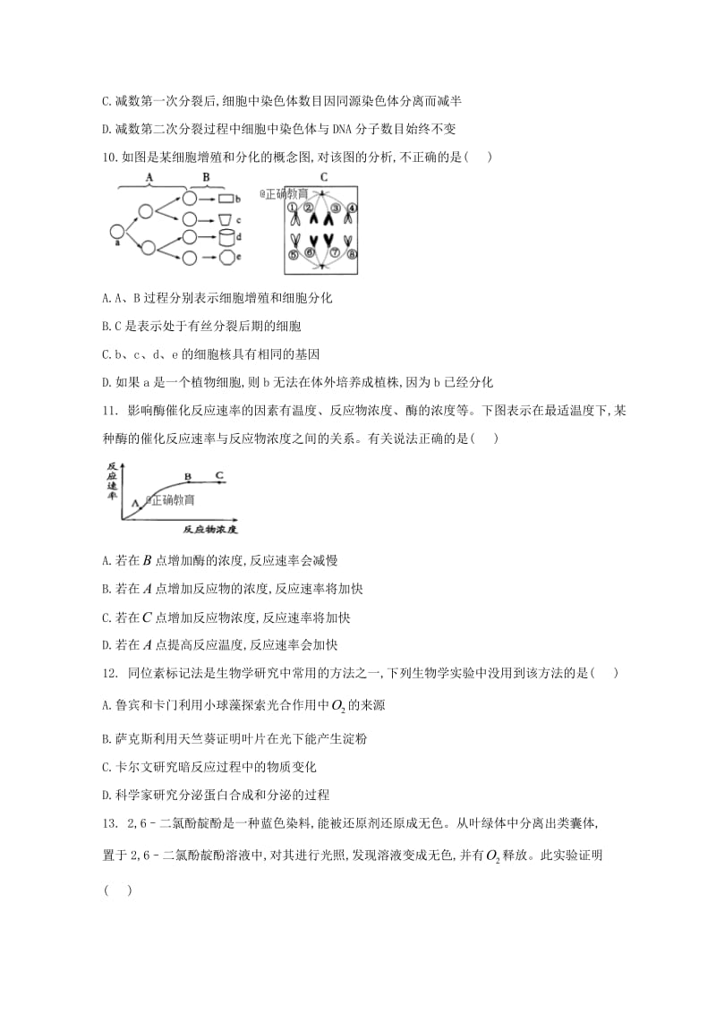 2019届高三生物上学期第三次月考试题.doc_第3页