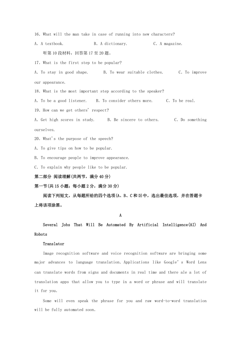 2019届高三英语二诊模拟试题 (I).doc_第3页