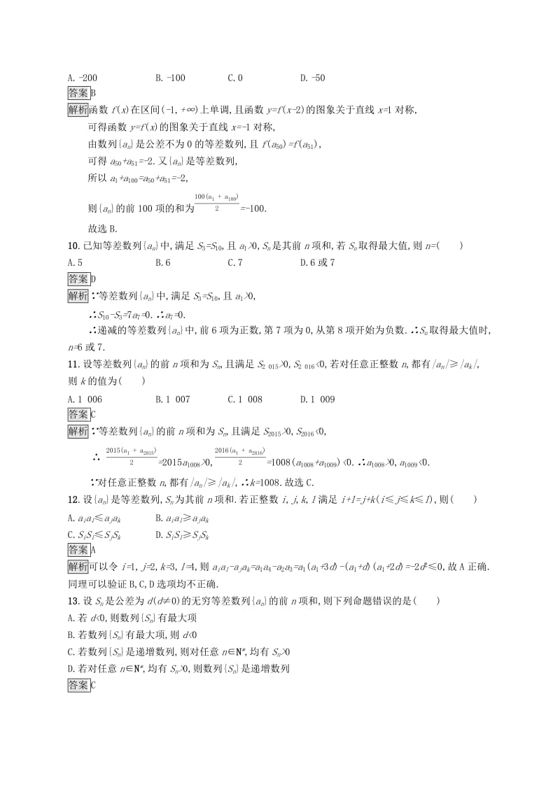 浙江专用2020版高考数学大一轮复习第六章数列考点规范练28等差数列及其前n项和.docx_第3页