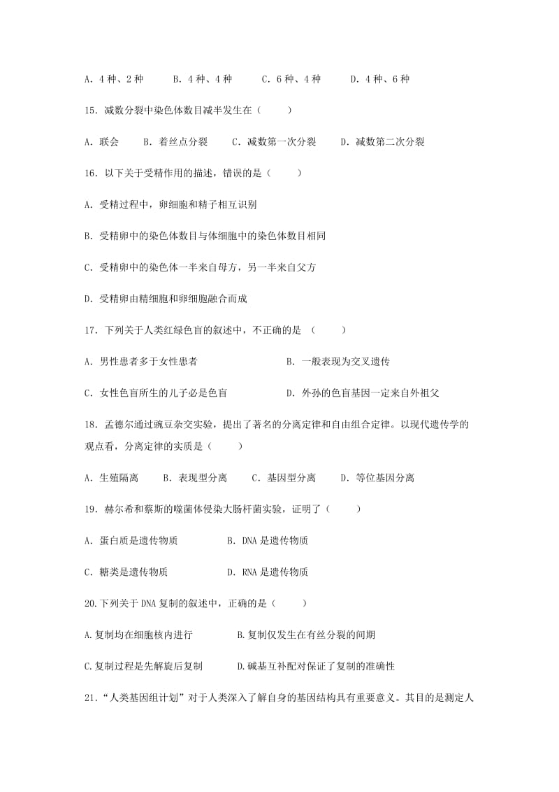 2018-2019学年高二生物9月月考试题.doc_第3页