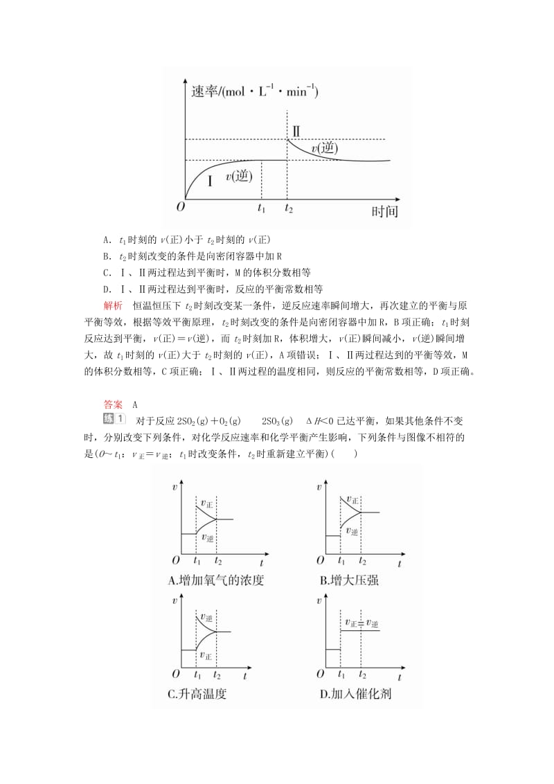 2020年高考化学一轮总复习 第七章 高考热点课5学案（含解析）.doc_第3页