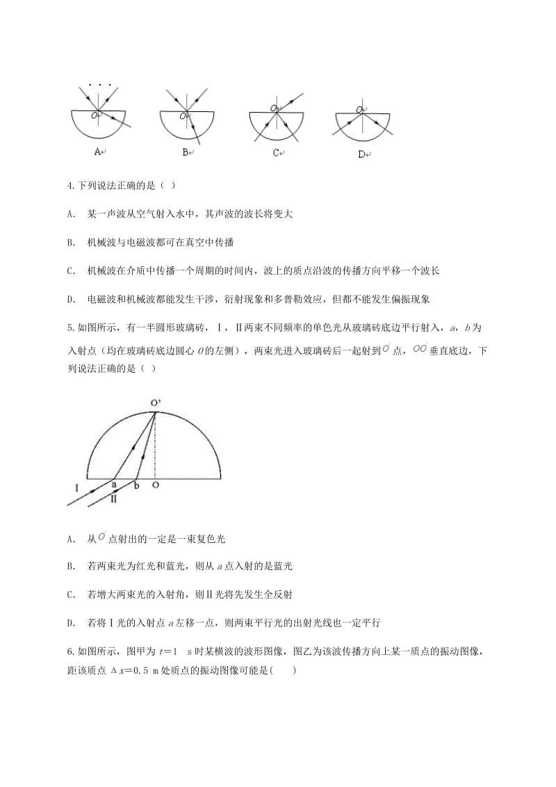 云南省峨山彝族自治县2017-2018学年高中物理暑假作业（7）.doc_第2页