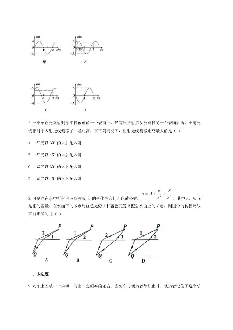 云南省峨山彝族自治县2017-2018学年高中物理暑假作业（7）.doc_第3页