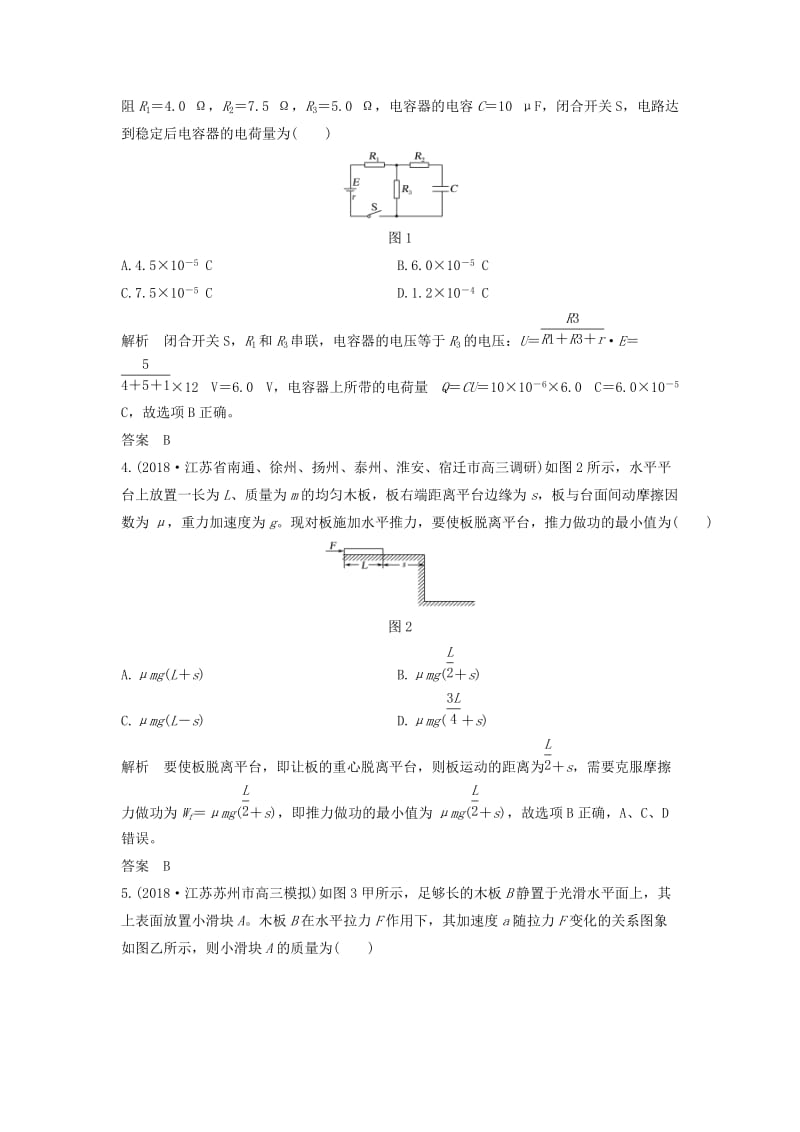 （江苏专用）2019高考物理 优选冲刺练 9选择+1计算保分练（5）.doc_第2页