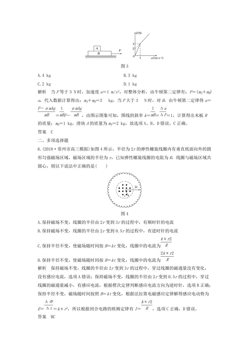 （江苏专用）2019高考物理 优选冲刺练 9选择+1计算保分练（5）.doc_第3页