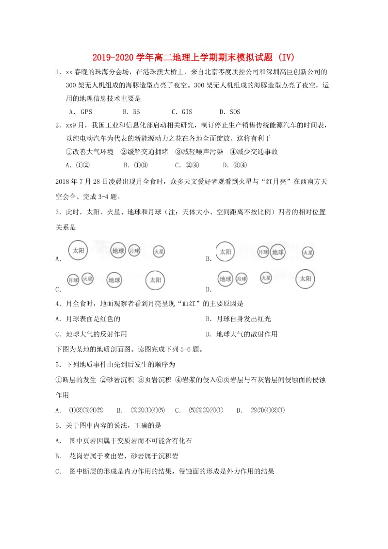 2019-2020学年高二地理上学期期末模拟试题 (IV).doc_第1页