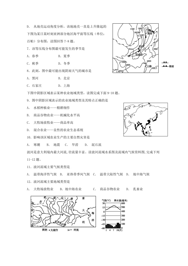 2019-2020学年高二地理上学期期末模拟试题 (IV).doc_第2页