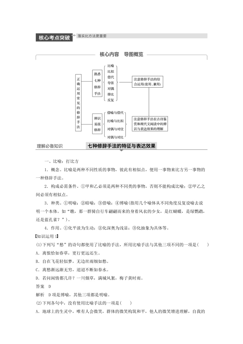 （江苏专用）2020版高考语文新增分大一轮复习 第一章 语言文字运用 专题五 正确运用常见的修辞手法讲义（含解析）.docx_第3页