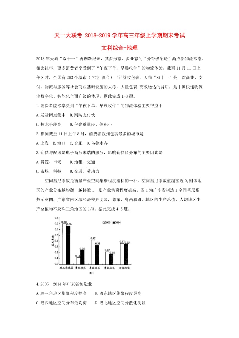 河南省2019届高三地理上学期期末考试试题.doc_第1页