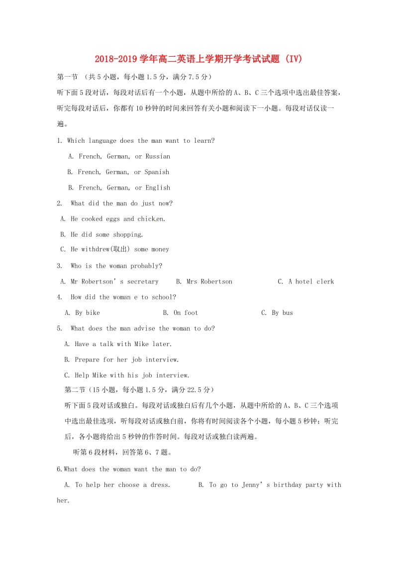 2018-2019学年高二英语上学期开学考试试题 (IV).doc_第1页