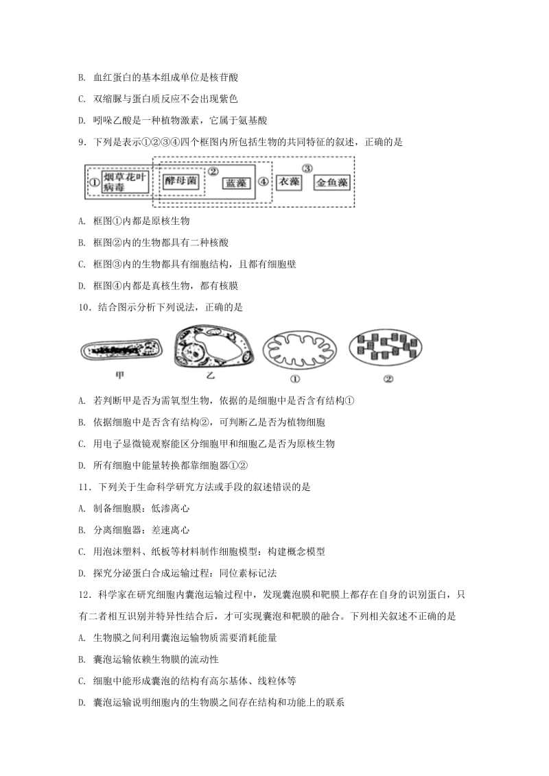 2018届高三生物上学期第二阶段检测试题.doc_第3页