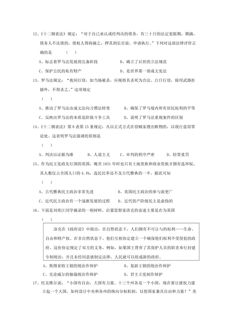 2018-2019学年高一历史10月月考试题无答案 (I).doc_第3页