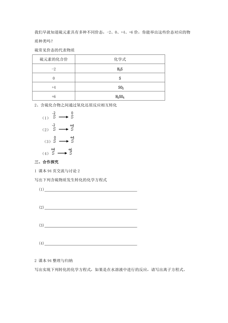 江苏省东台市高中化学 专题四 硫、氮和可持续发展 课时05 硫和含硫化合物的相互转化导学案苏教版必修1.doc_第2页