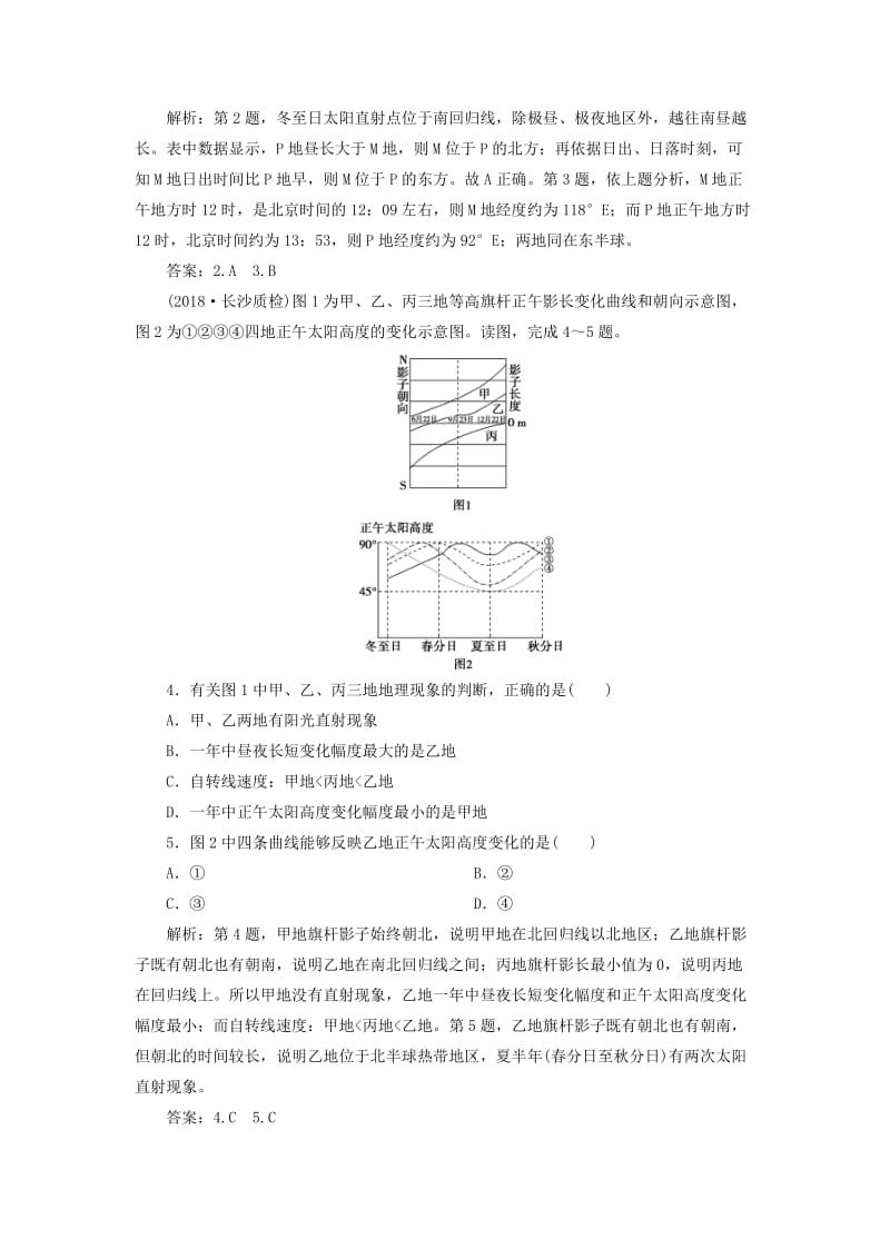 新课标2019版高考地理一轮复习第2章行星地球第5讲地球的公转及其地理意义课堂限时训练新人教版.doc_第2页