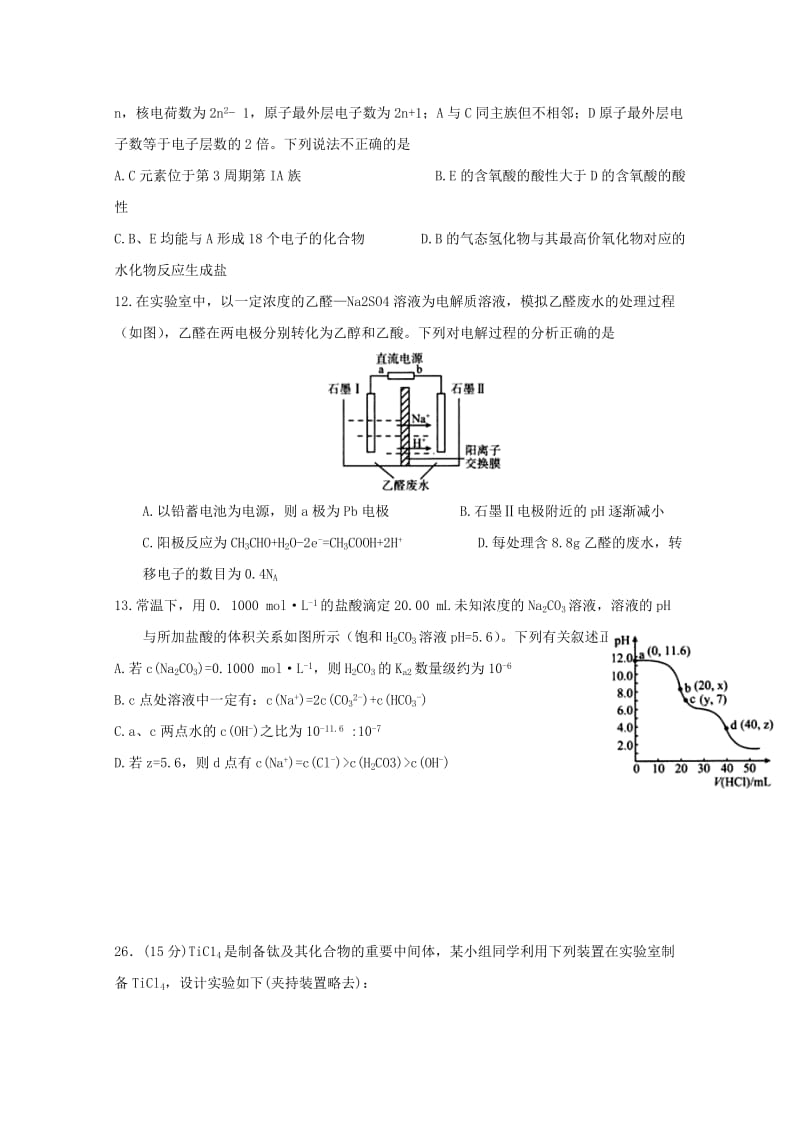 2019届高三化学三诊模拟试题 (I).doc_第2页