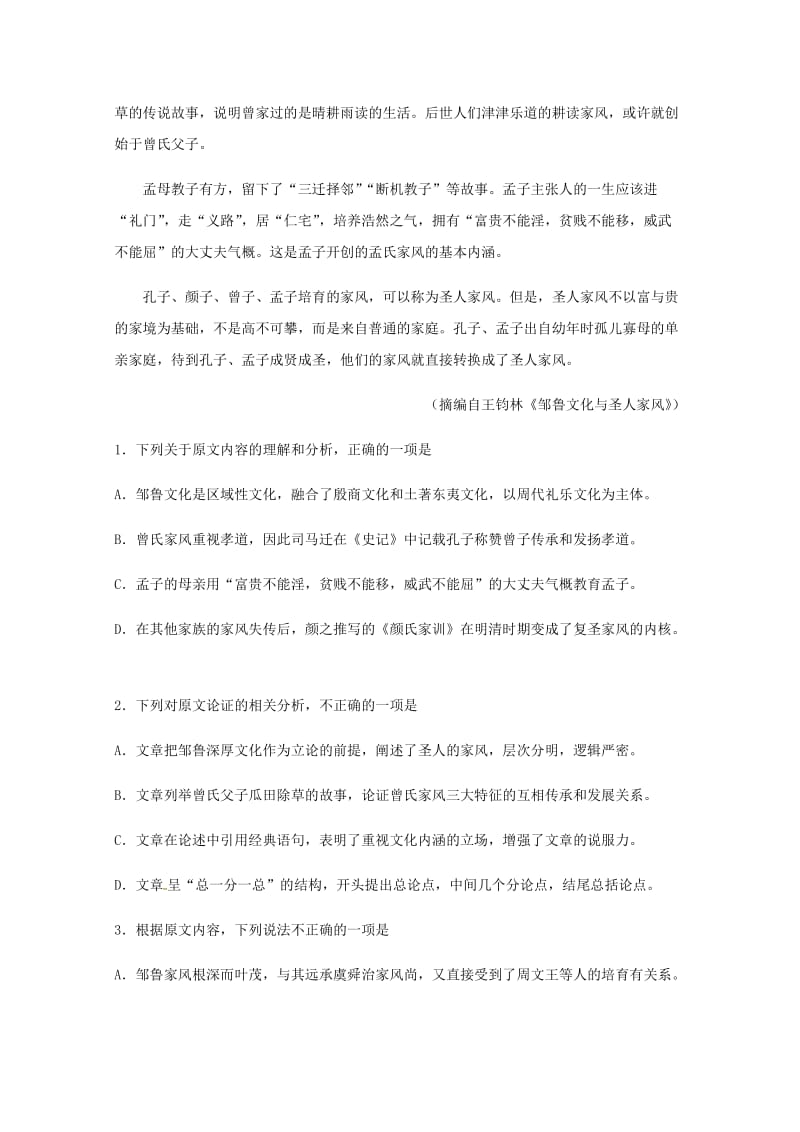 2019届高三语文上学期第五次月考试题.doc_第2页