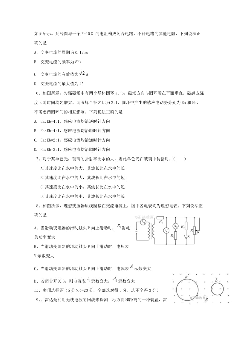 2019-2020学年高二物理下学期期末考试试题 (III).doc_第2页